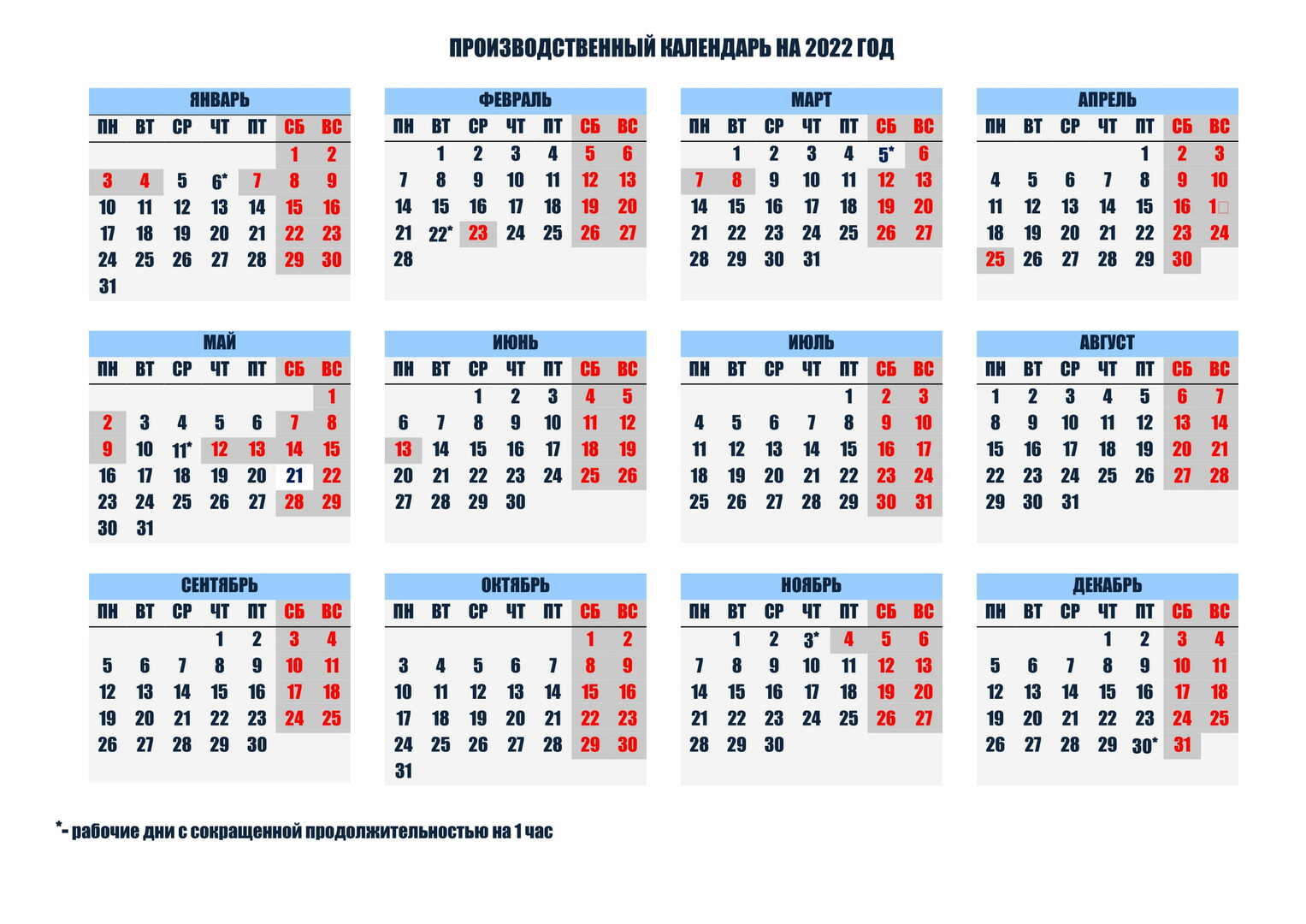 Луганский Информационный Центр – Минтруд разъяснил, какие дни будут  нерабочими в 2022 году
