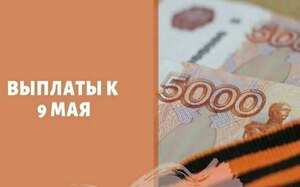 Разовую денежную выплату ко Дню Победы можно будет получить до 30 сентября – Тодорова