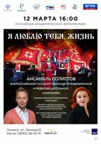 Ансамбль солистов ВГТРК 12 марта представит в Луганске киносказку и концертную программу