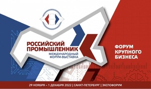 Минэконом ЛНР приглашает предприятия на форум-выставку в Санкт-Петербурге
