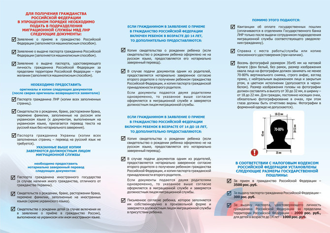 Луганский Информационный Центр – МВД ЛНР разработало для жителей Республики  памятку о порядке получения паспорта РФ (ФОТО)