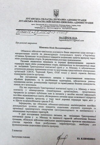 Ответ "Луганскойобластной военно-гражданской администрации" о готовности создать инфраструктуру,необходимую для работы пункта пропуска у Счастья, от 8 августа 2018 года