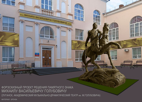 Луганский театр объявил сбор средств на создание памятного знака Михаилу Голубовичу