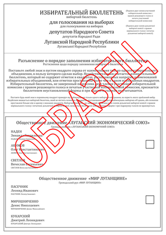 Образец бюллетеня для голосования на выборах депутатов Народного Совета ЛНР