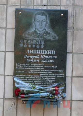 Открытие мемориальной доски комбату В.Липицкому, Луганск, 7 августа 2015 года