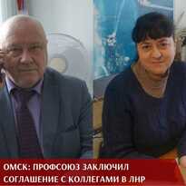 Профсоюзы работников здравоохранения Омска и Стаханова договорились о сотрудничестве