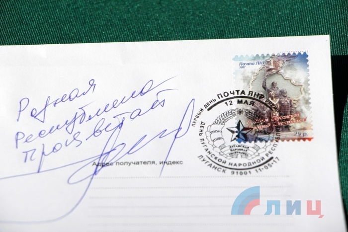 Церемония специального гашения художественной почтовой марки "С Днем Луганской Народной Республики!", Луганск, 11 мая 2017 года