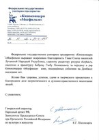 СП ЛНР помог "Мосфильму" сформировать библиотеку о драматических событиях в Донбассе