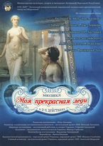 Луганский театр на Оборонной приглашает на премьеру мюзикла