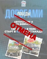 Планировавшийся в Луганске автопробег в честь Дня защитника Отечества не состоится