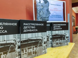 МИД и общественники ЛНР представили в Москве книгу "Расстрелянное детство Донбасса"