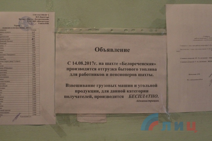 Отгрузка социального угля на шахте "Белореченская", Лутугинский район, 31 октября 2017 года