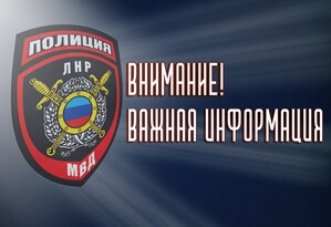 УВМ МВД сообщило об изменении адреса выдачи паспортов РФ луганчанам, подавшим заявления