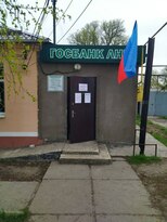 Госбанк ЛНР открыл отделение в Петровке