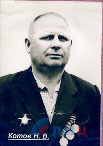 Котов Николай Васильевич (1925 - 2000). Награжден орденом Красной Звезды, медалями.