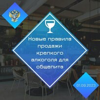 Минпромторг ЛНР сообщил о новых правилах продажи алкоголя с 1 сентября
