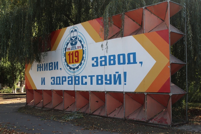 День машиностроителя на ПАО "Лугансктепловоз", Луганск, 25 сентября 2015 года