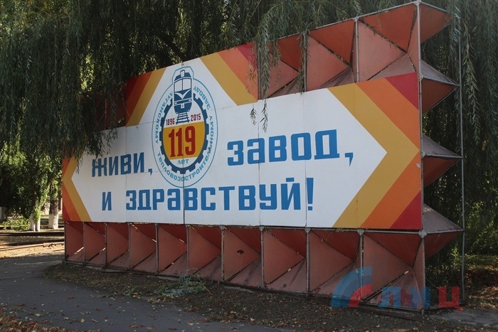 День машиностроителя на ПАО "Лугансктепловоз", Луганск, 25 сентября 2015 года