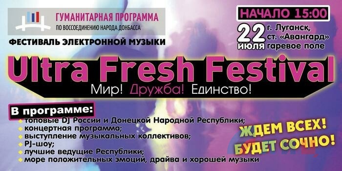 Ultra_Fresh_Festival.jpg