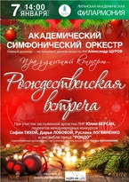Симфонический оркестр Луганской филармонии приглашает на премьеры 7 и 8 января