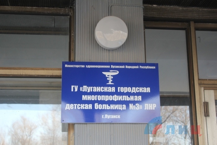 Акция "Труд под охраной – работник без раны" в Луганской городской многопрофильной детской больнице №3, Луганск, 16 февраля 2016 года