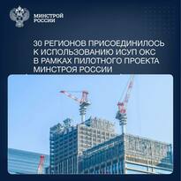 ЛНР присоединилась к информационной системе управления проектами в сфере строительства