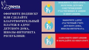 "Почта ЛНР" в рамках акции собрала для детских домов и интернатов почти 30 тыс. руб.