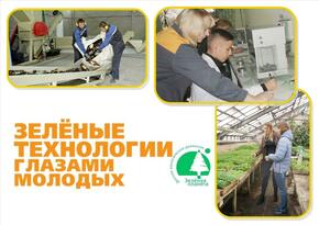 Работы молодых экологов ЛНР победили на всероссийском конкурсе зеленых технологий