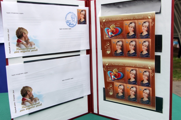 Церемония специального гашения художественной почтовой марки "Спасибо, Доктор Лиза!", Луганск, 1 июня 2017 года