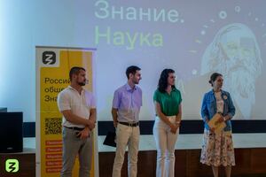 Молодые ученые приняли участие в научном батле общества "Знание" в Луганске