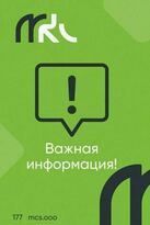 МКС предупредил о временном отключении мобильного интернета в ЛНР