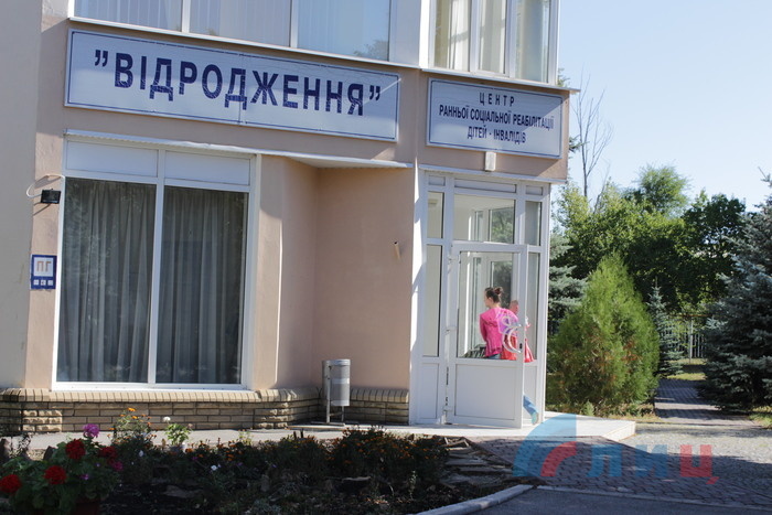 Центр социальной реабилитации детей-инвалидов "Возрождение", Луганск, 16 сентября 2015 года