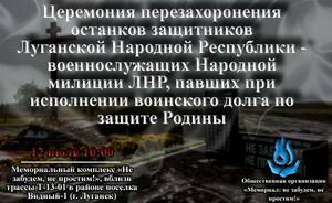 Перезахоронение неизвестных защитников Республики состоится 12 июля в районе Видного