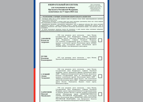 Центризбирком утвердил текст бюллетеня для голосования на выборах Президента 
