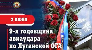 Обращение врио главы ЛНР по случаю годовщины авиаудара по зданию Луганской ОГА