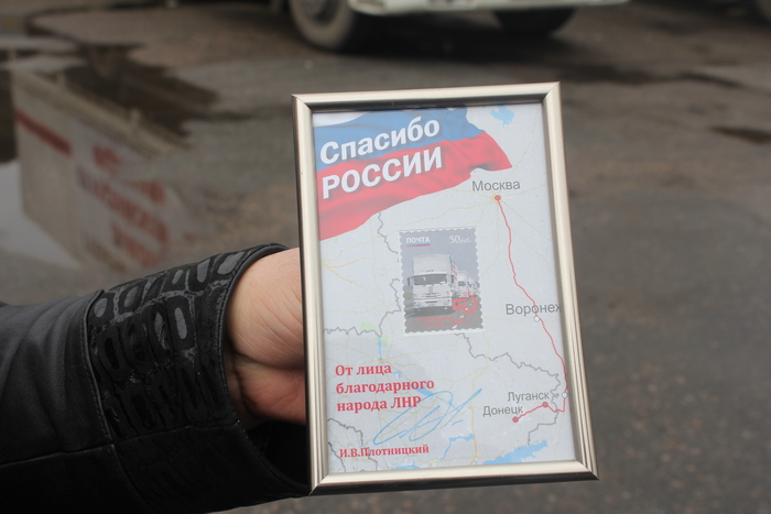 Вручение памятных подарков российским спасателям 50-го гумконвоя МЧС РФ, Луганск, 24 марта 2016 года