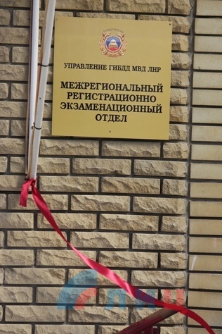 В Луганске открылся МРЭО ГИБДД. Фото: Марина Сулименко / ЛИЦ
