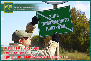 ГТК начал ликвидацию постов на границе с Белгородской, Воронежской и Ростовской областями