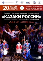 Театр танца "Казаки России" 20 ноября выступит в луганской филармонии