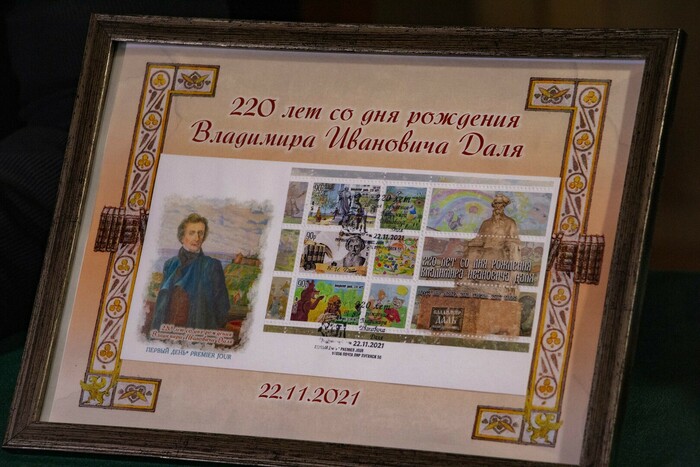 Спецгашение блока марок, посвященного 220-летию со дня рождения Владимира Даля, Луганск, 22 ноября 2021 года