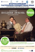 Государственный академический Малый театр выступит в Луганске 15-16 ноября