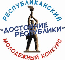 Седьмой молодежный конкурс "Достояние Республики" начнется в ЛНР 6 сентября - МКСМ