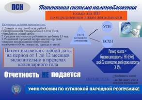 Народный Совет ввел в ЛНР патентную систему налогообложения, соответствующую российской