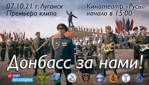 Ансамбль "Новороссия" 7 октября презентует клип на песню "Донбасс за нами"