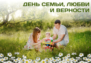 Молодежь ЛНР ко Дню семьи присоединится к всероссийской акции "Родные. Любимые"