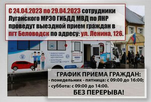 Мобильный пункт замены водительских удостоверений будет работать в Беловодске 24-29 апреля