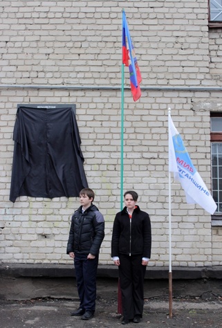 Открытие мемориальной доски в память о российских журналистах Игоре Корнелюке и Антоне Волошине, Металлист, 15 декабря 2015 года