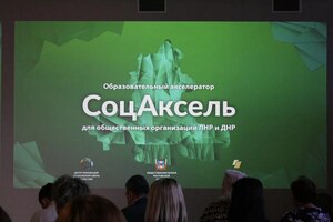Общественники из ЛНР получили сертификаты прохождения акселератора социальных проектов