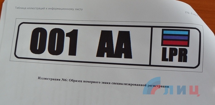 Образцы регистрационных знаков для автотранспорта, вводимых в ЛНР