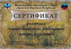 Почти 2 тыс. человек приняли участие в викторине по истории казачества - Минобразования